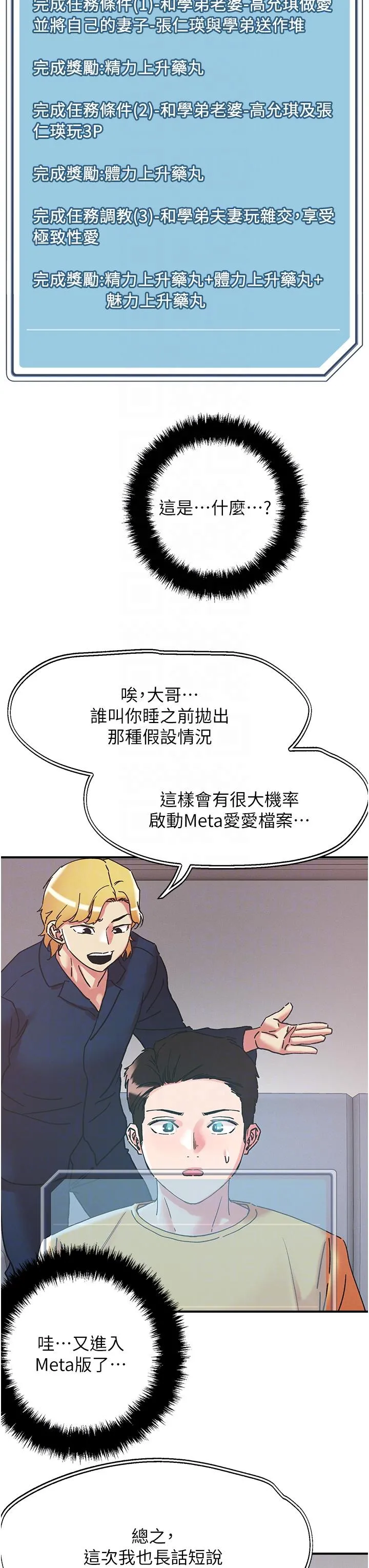 把妹鬼达人 - 第100话-顶坏我的子宫吧！ - page 22