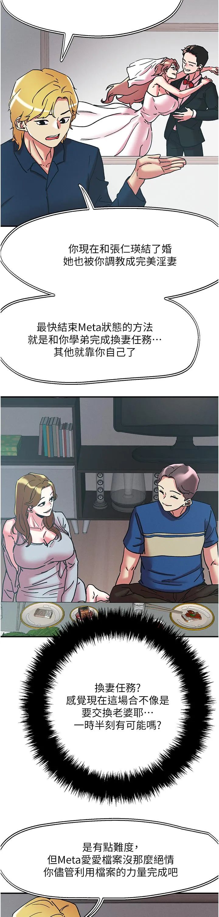 把妹鬼达人 - 第100话-顶坏我的子宫吧！ - page 23