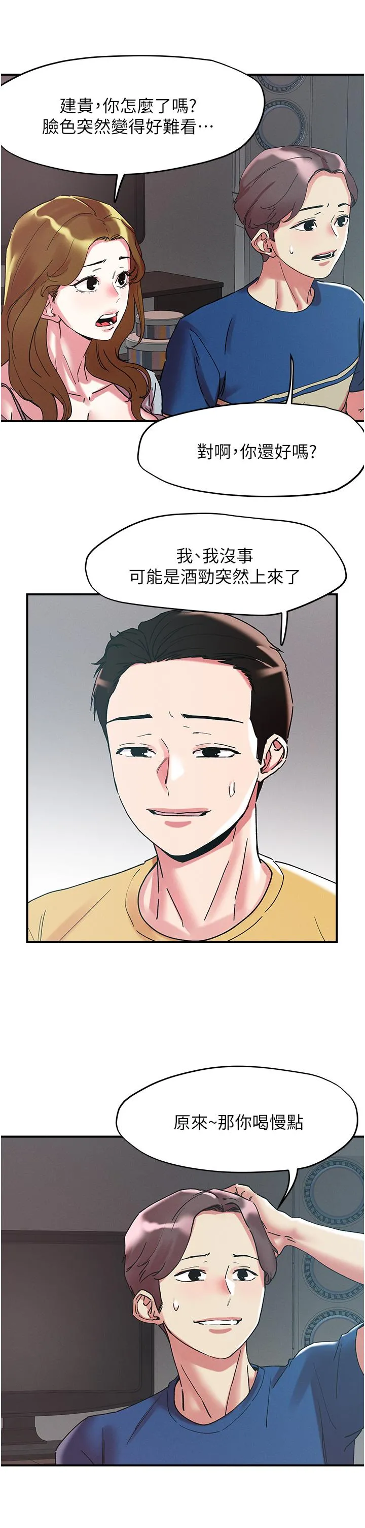把妹鬼达人 - 第100话-顶坏我的子宫吧！ - page 25