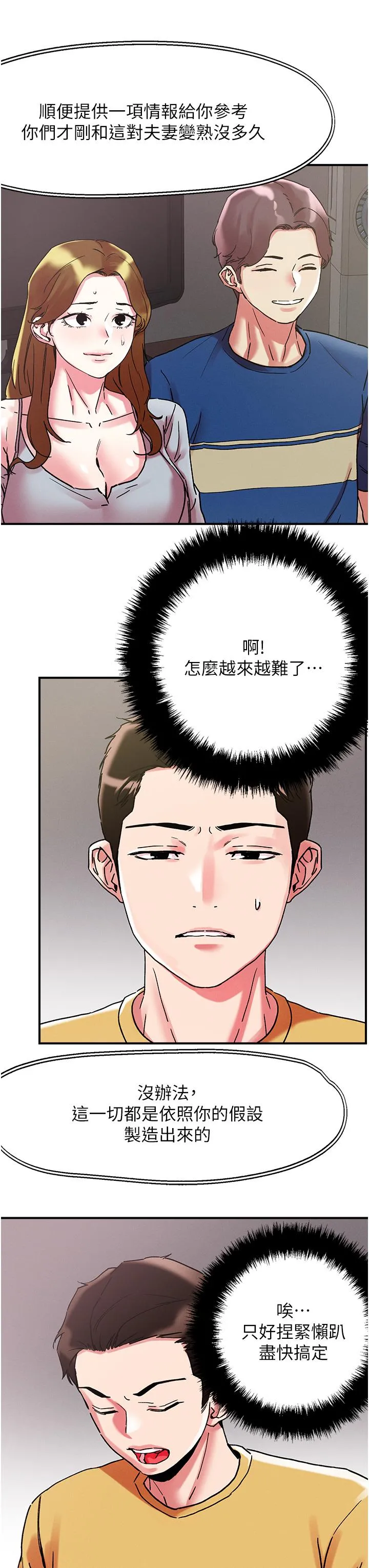 把妹鬼达人 - 第100话-顶坏我的子宫吧！ - page 27