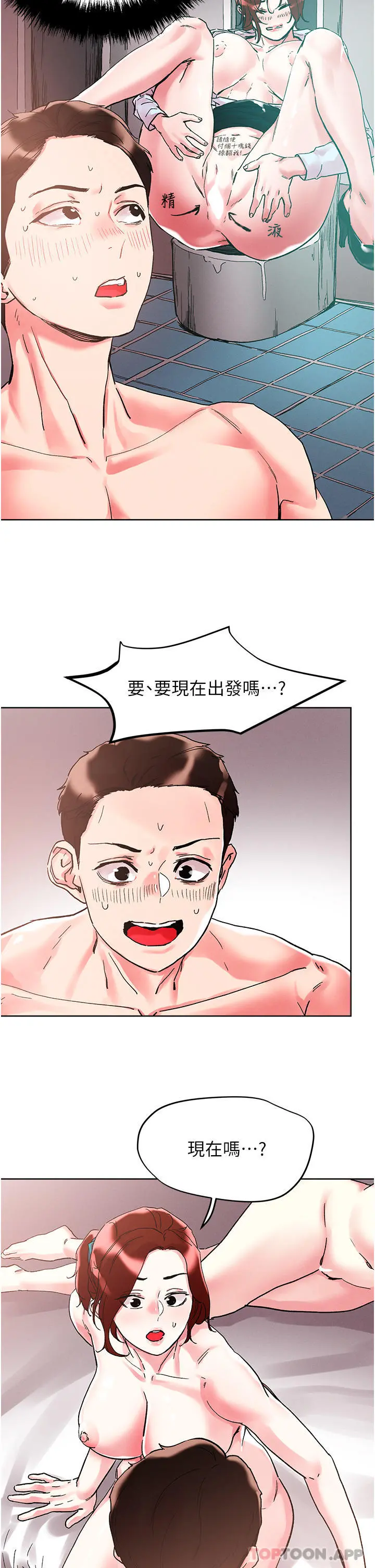 把妹鬼达人 - 第88话-我们去公园野战 - page 6