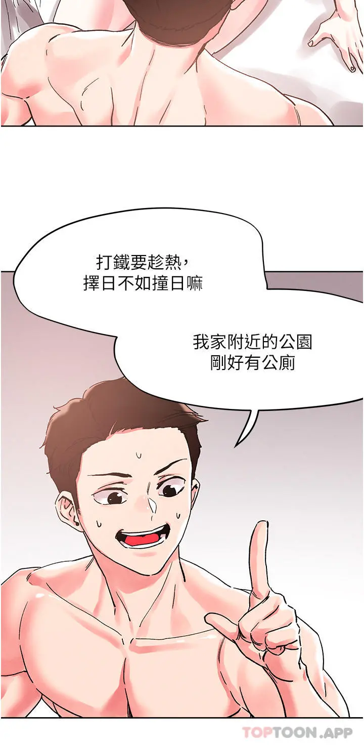 把妹鬼达人 - 第88话-我们去公园野战 - page 7
