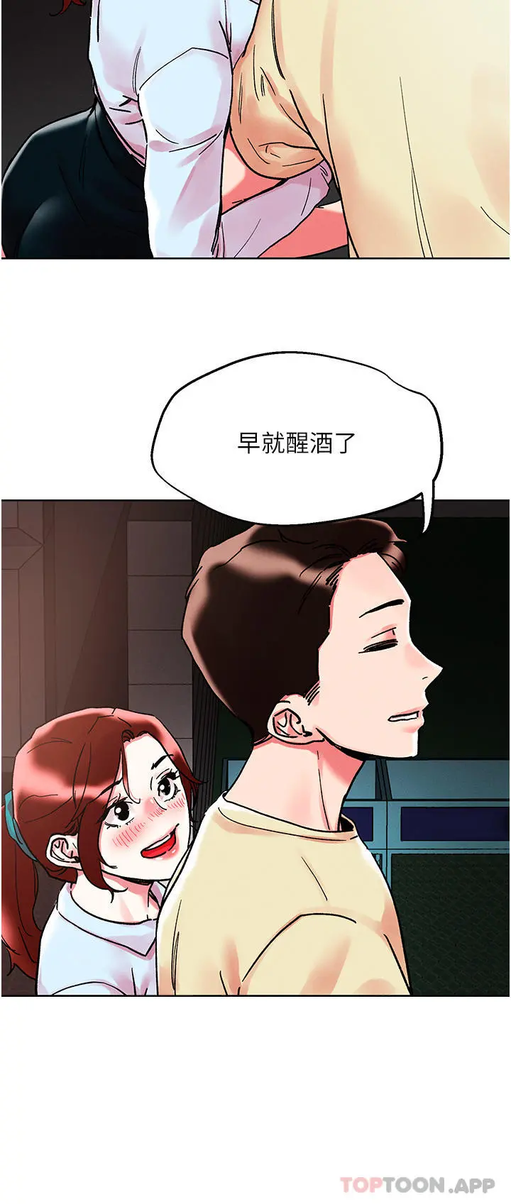 把妹鬼达人 - 第88话-我们去公园野战 - page 12