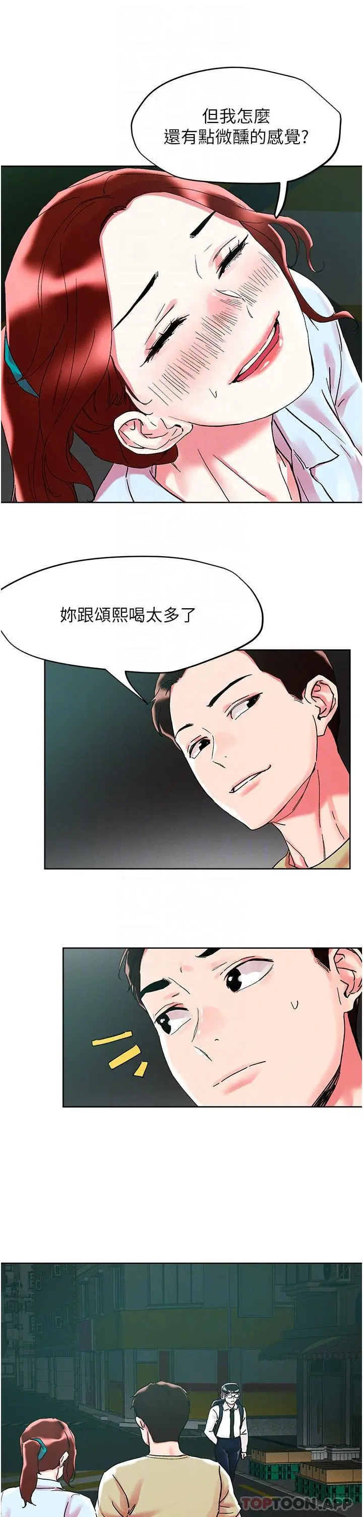 把妹鬼达人 - 第88话-我们去公园野战 - page 13