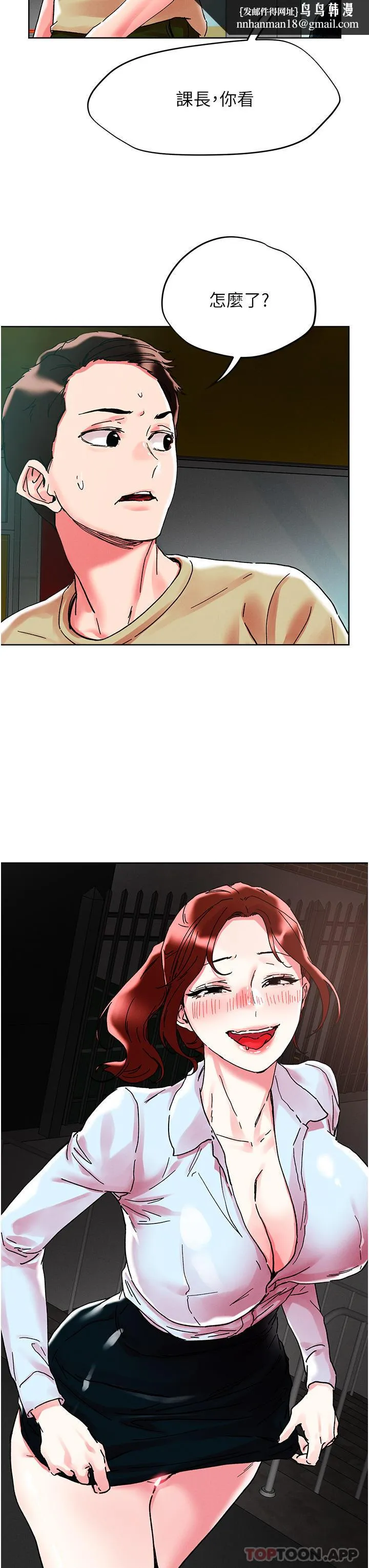 把妹鬼达人 - 第88话-我们去公园野战 - page 15