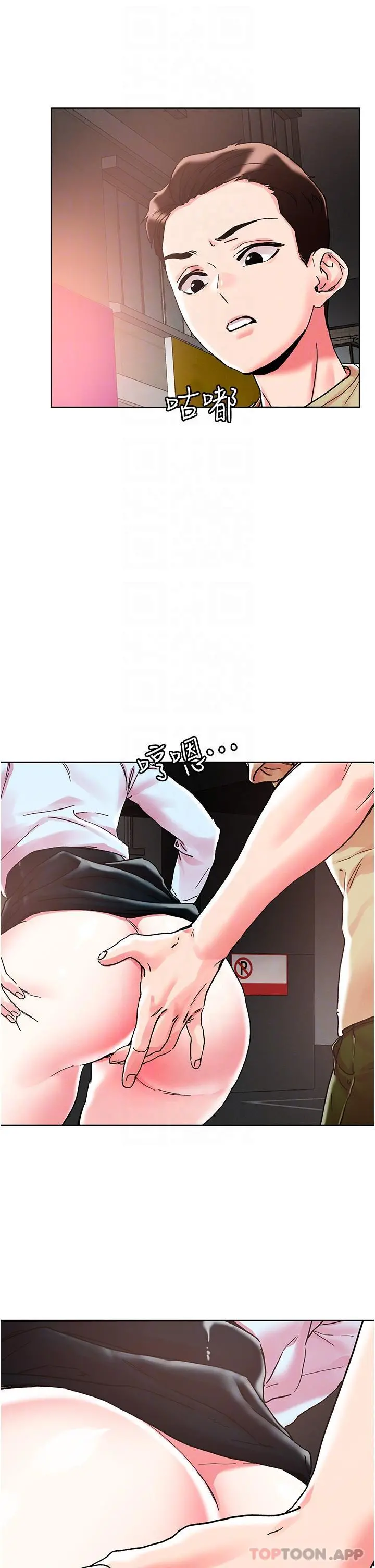 把妹鬼达人 - 第88话-我们去公园野战 - page 20