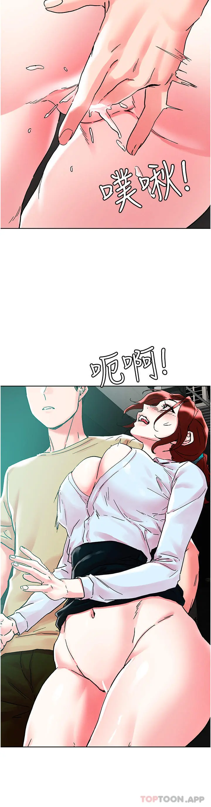 把妹鬼达人 - 第88话-我们去公园野战 - page 21