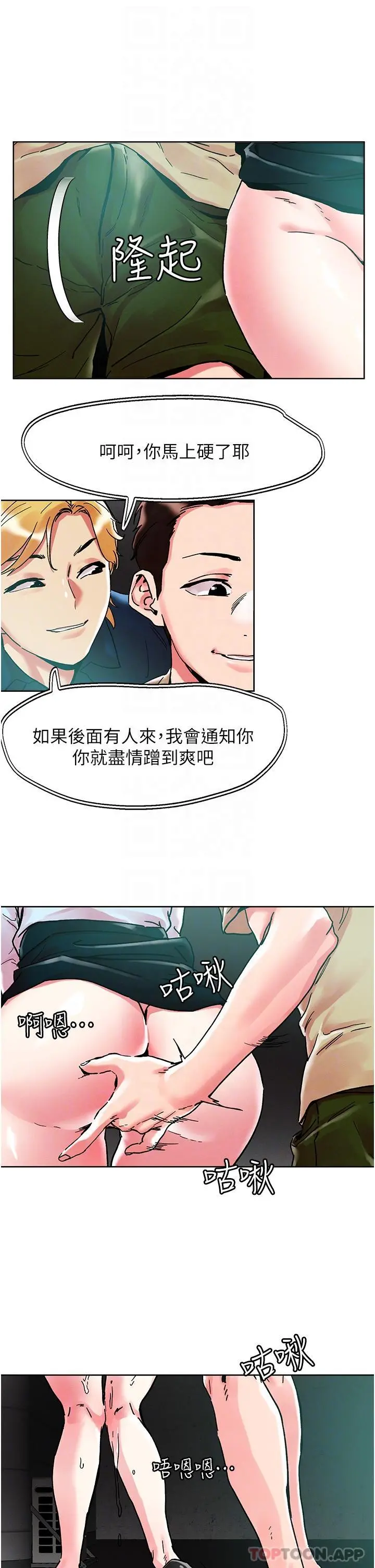 把妹鬼达人 - 第88话-我们去公园野战 - page 22