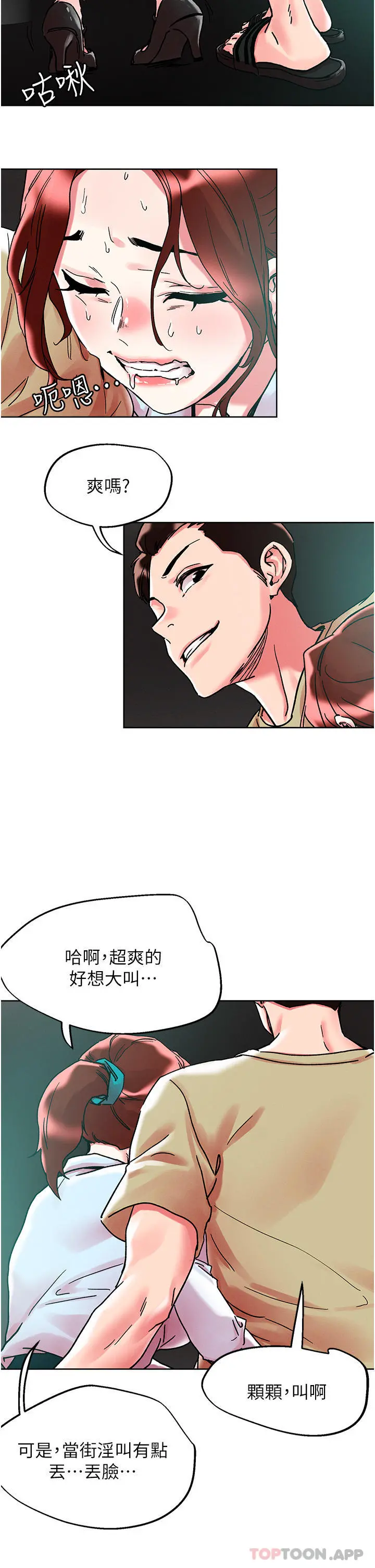 把妹鬼达人 - 第88话-我们去公园野战 - page 23