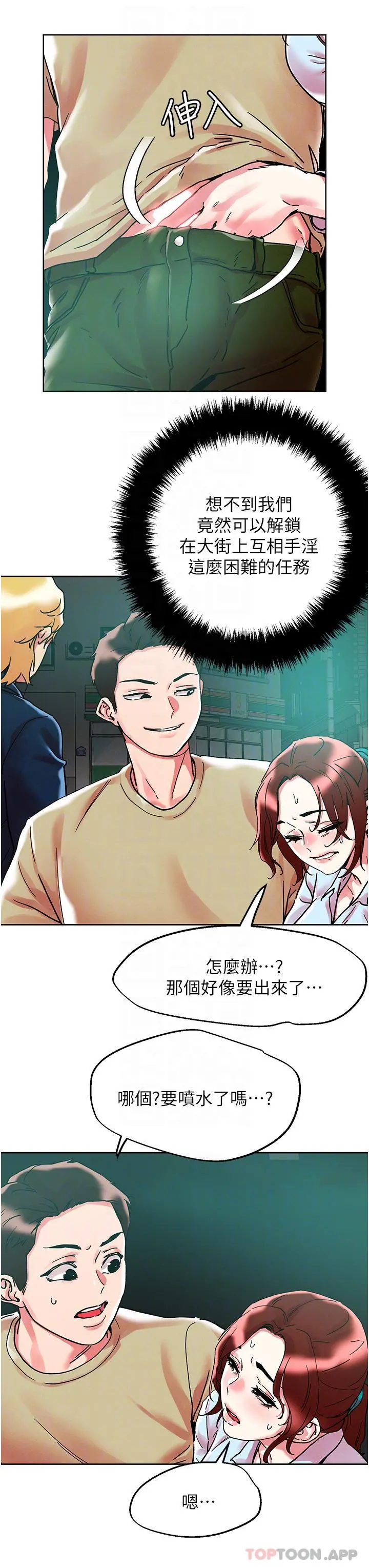 把妹鬼达人 - 第88话-我们去公园野战 - page 24