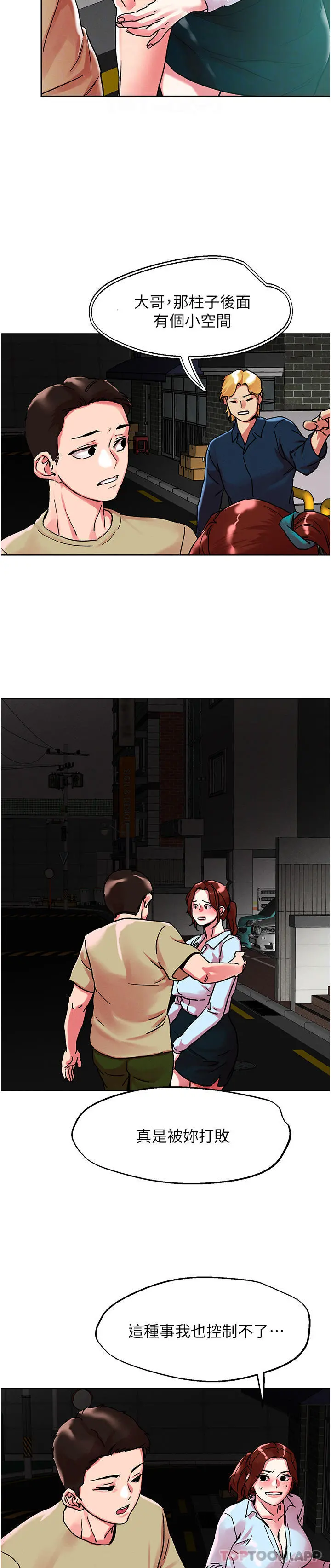 把妹鬼达人 - 第88话-我们去公园野战 - page 26
