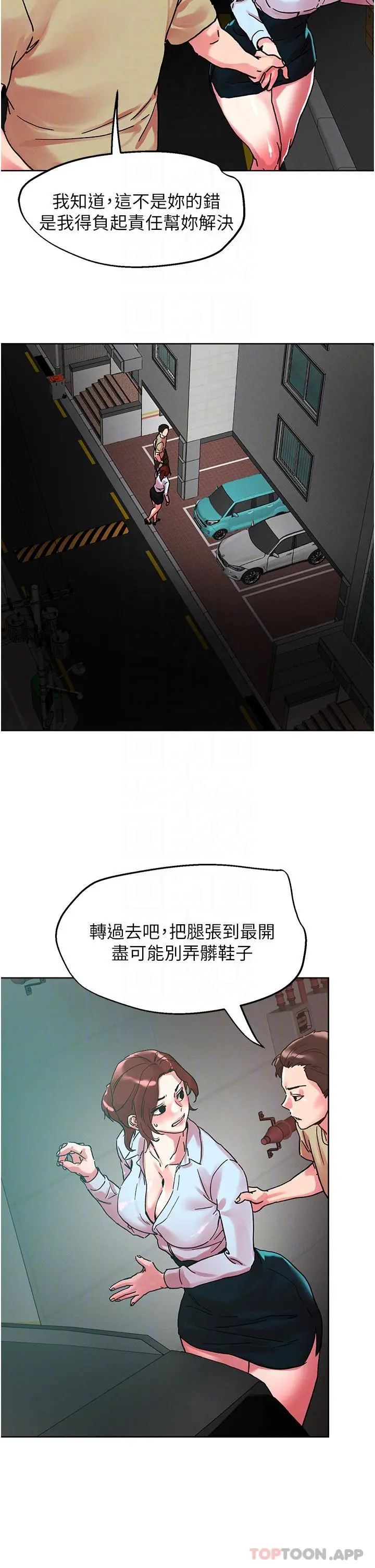 把妹鬼达人 - 第88话-我们去公园野战 - page 27