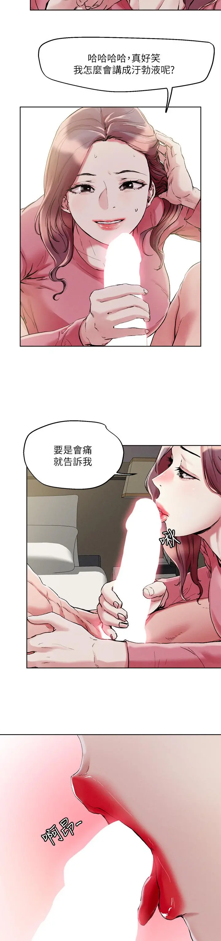 把妹鬼达人 - 第70话-我有自备套套 - page 7