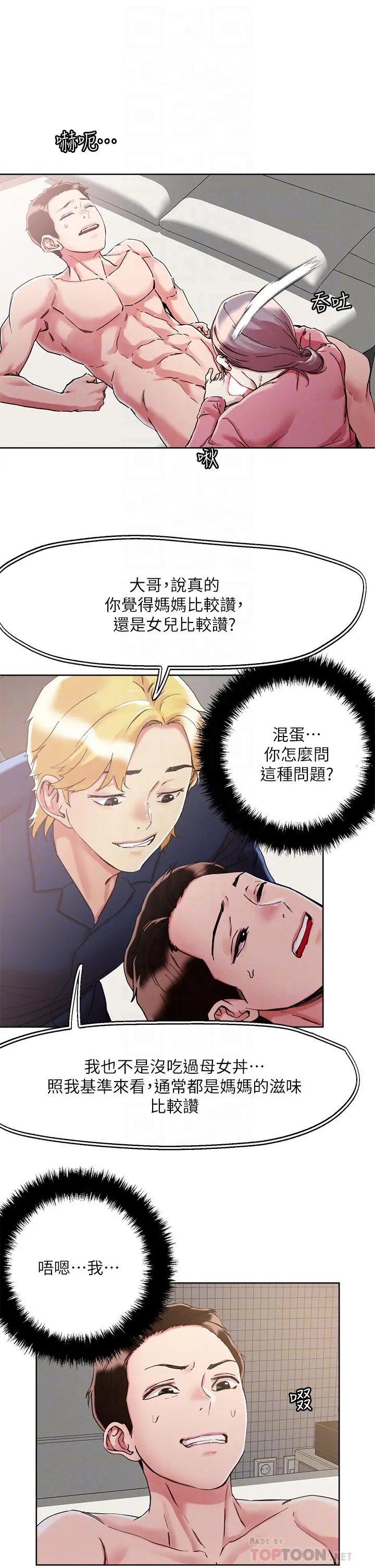 把妹鬼达人 - 第70话-我有自备套套 - page 10