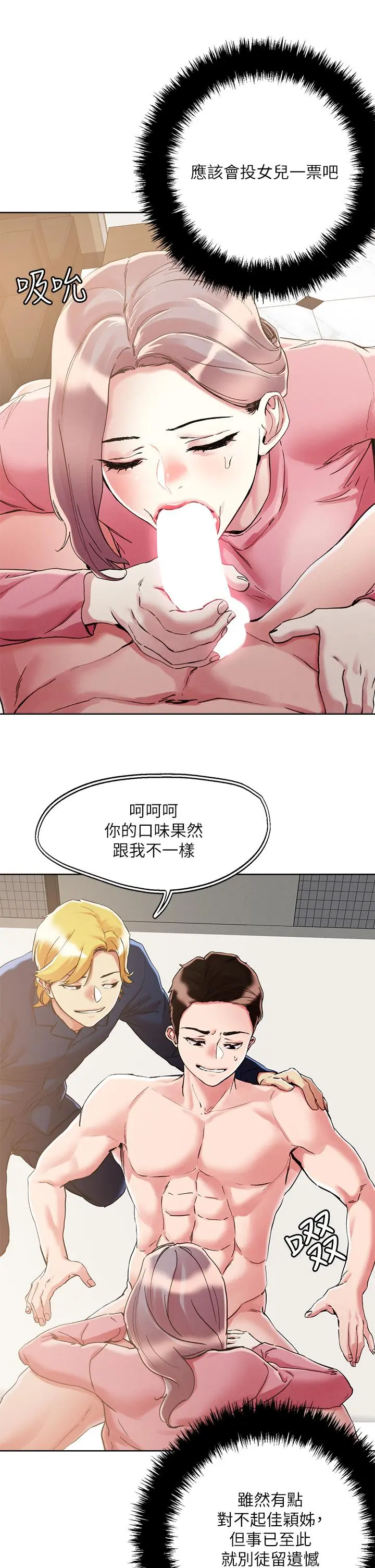 把妹鬼达人 - 第70话-我有自备套套 - page 11
