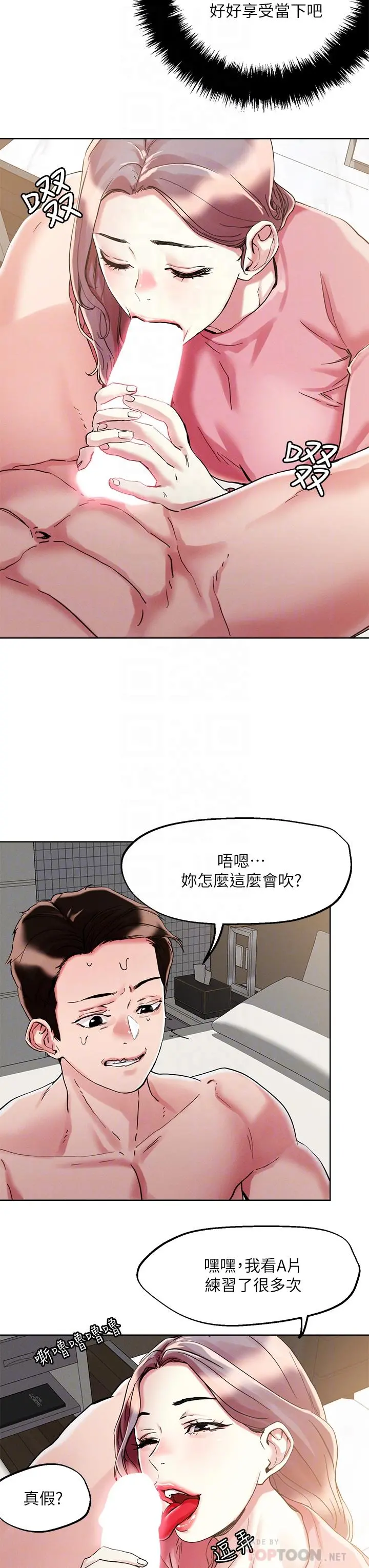 把妹鬼达人 - 第70话-我有自备套套 - page 12