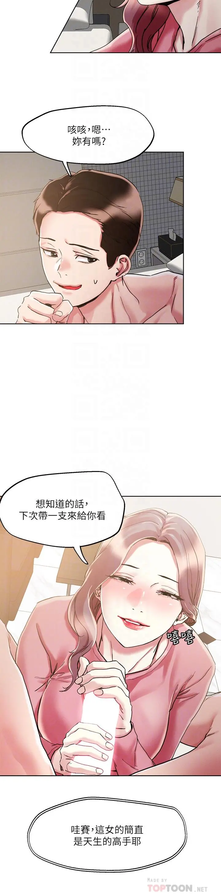 把妹鬼达人 - 第70话-我有自备套套 - page 14