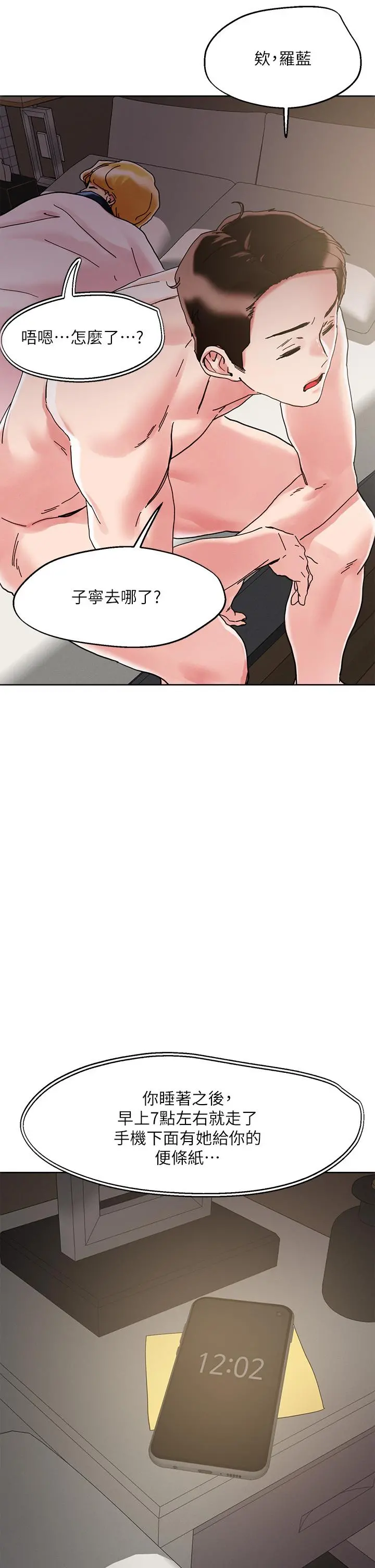 把妹鬼达人 - 第70话-我有自备套套 - page 26