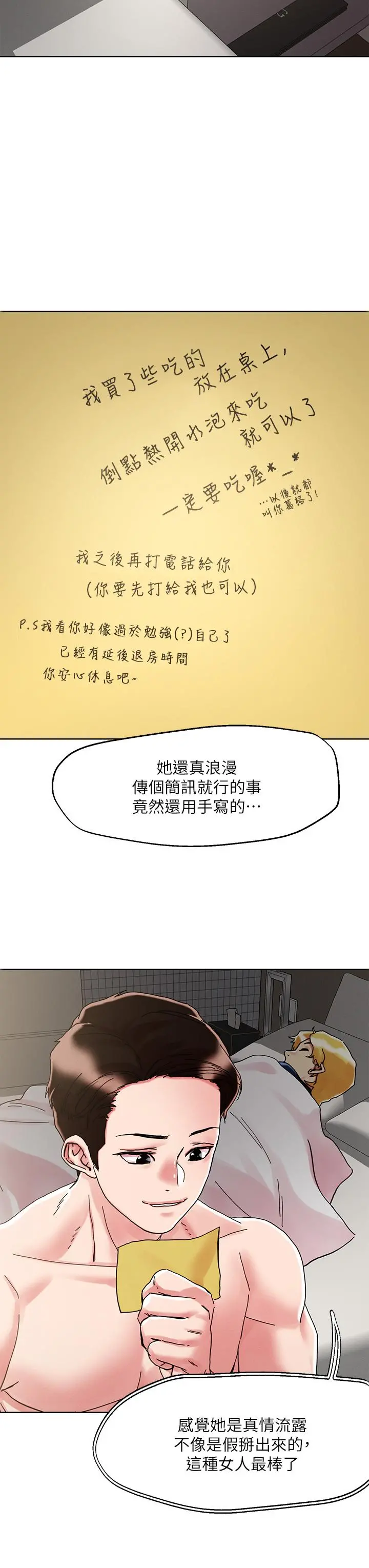 把妹鬼达人 - 第70话-我有自备套套 - page 27