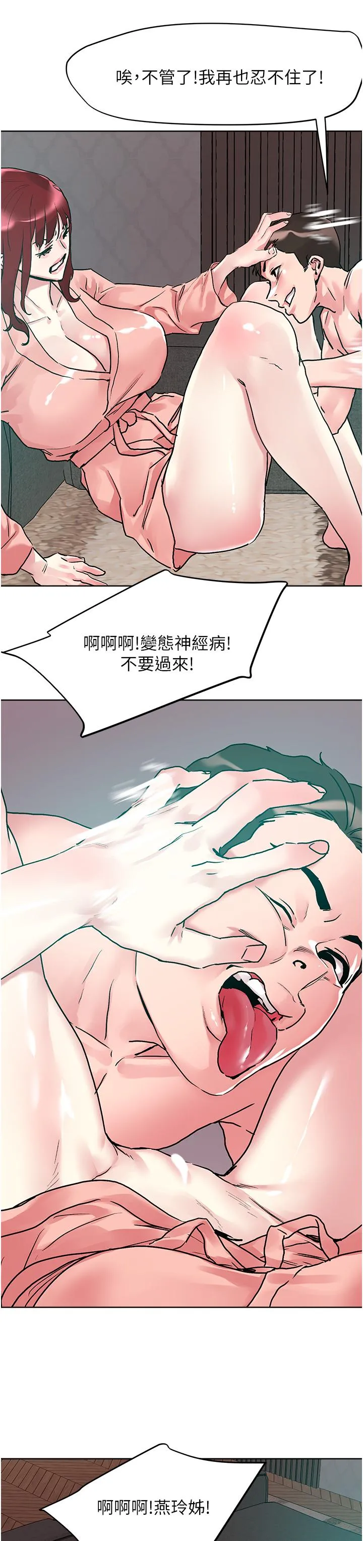 把妹鬼达人 - 第94话-一王两后玩双飞 - page 2