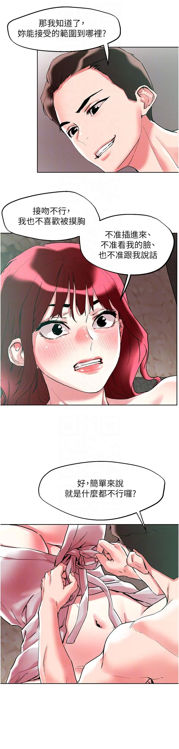 把妹鬼达人 - 第94话-一王两后玩双飞 - page 10