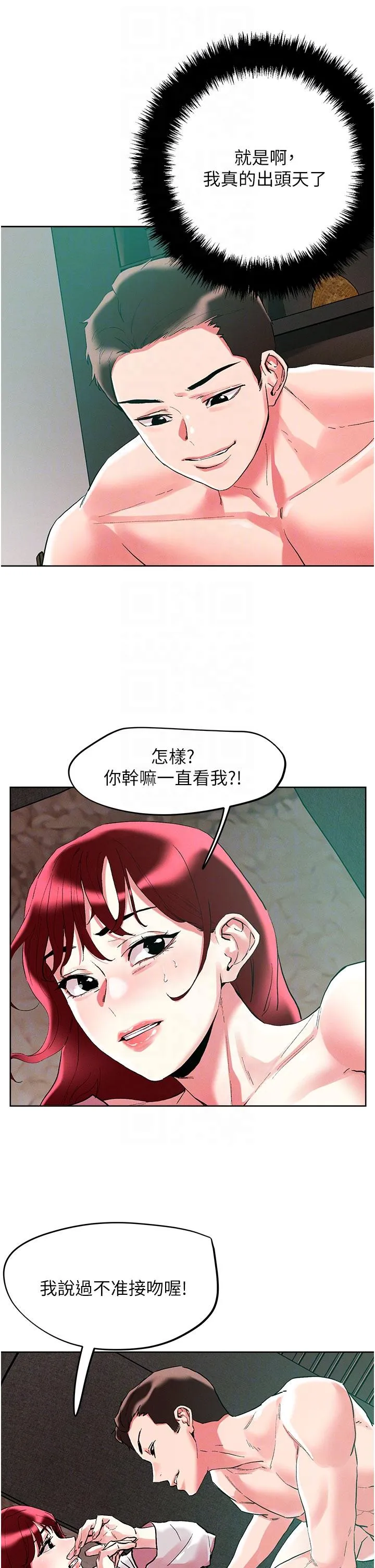 把妹鬼达人 - 第94话-一王两后玩双飞 - page 14