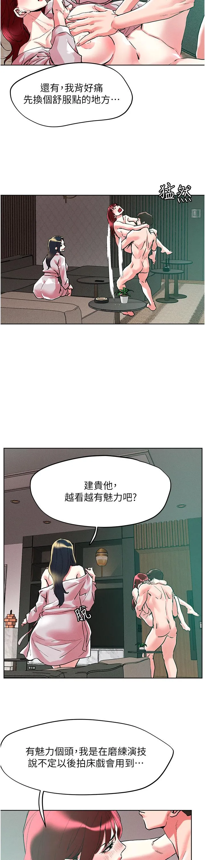 把妹鬼达人 - 第94话-一王两后玩双飞 - page 15