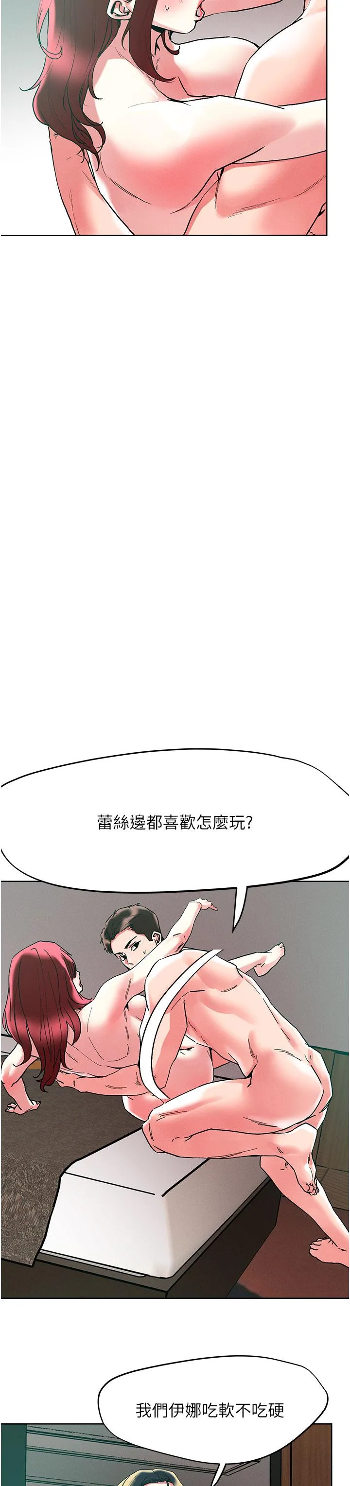 把妹鬼达人 - 第94话-一王两后玩双飞 - page 16