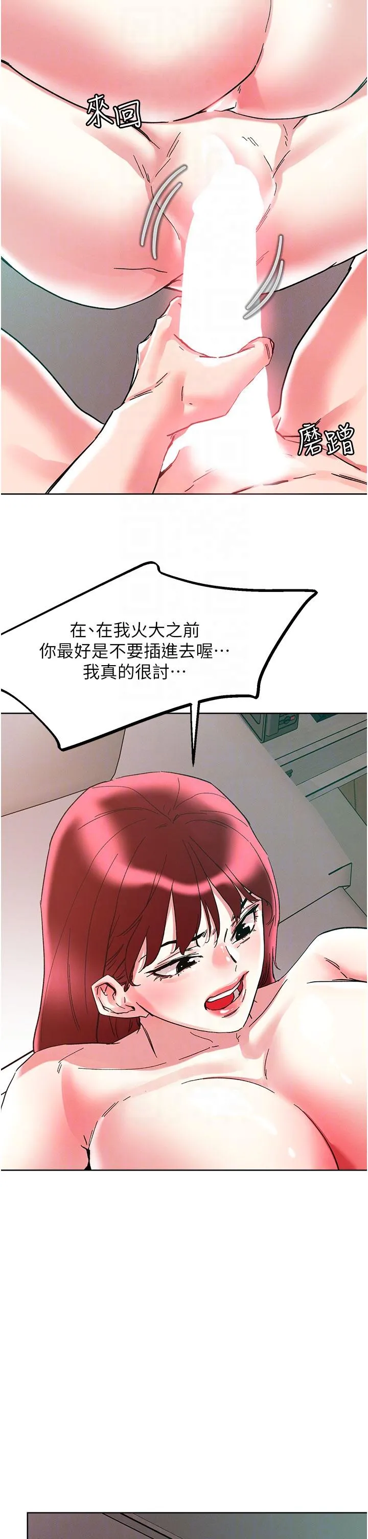 把妹鬼达人 - 第94话-一王两后玩双飞 - page 22