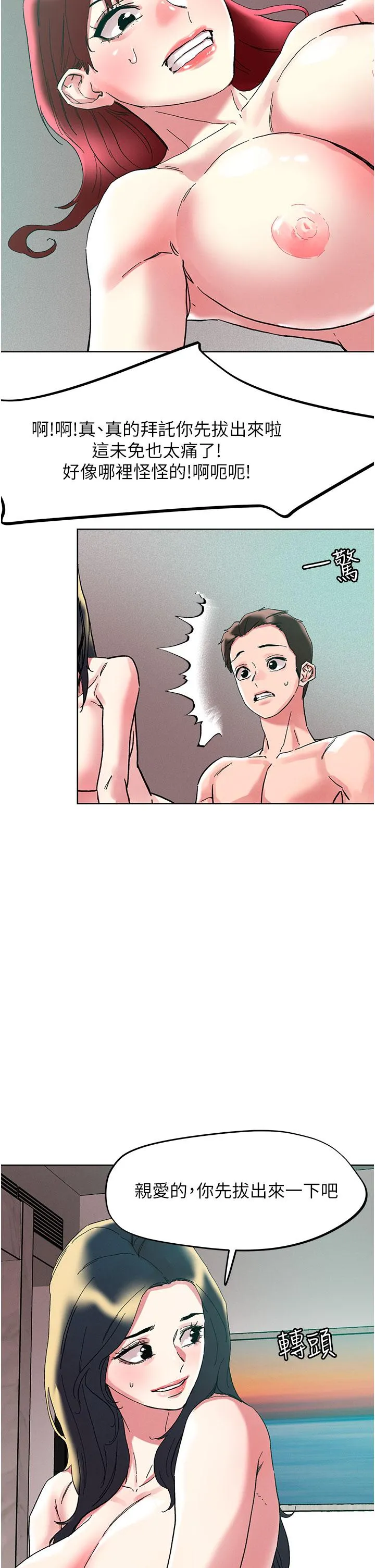 把妹鬼达人 - 第94话-一王两后玩双飞 - page 27