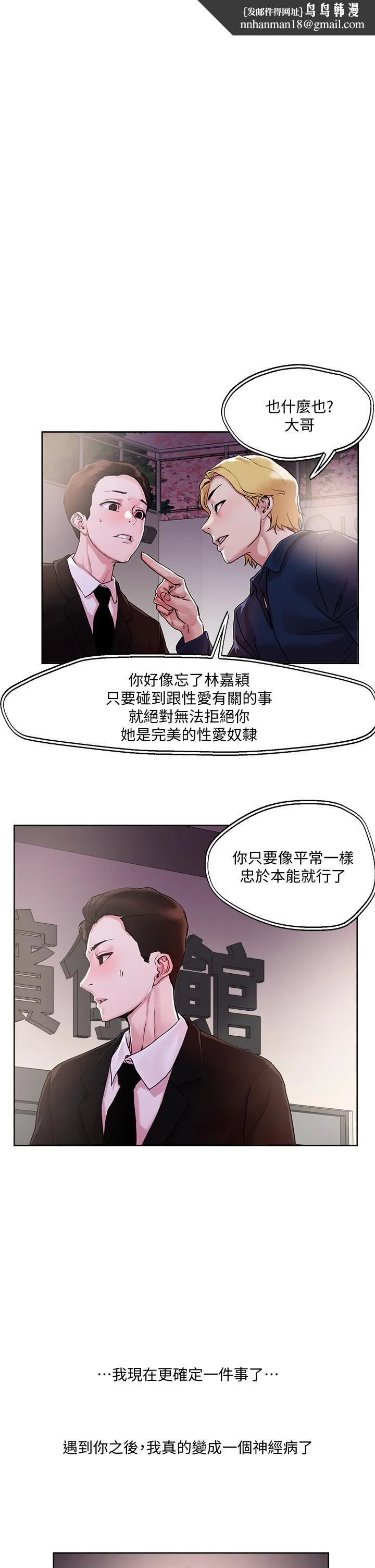 把妹鬼达人 - 第32话-让人一上再上的巨乳妹 - page 1