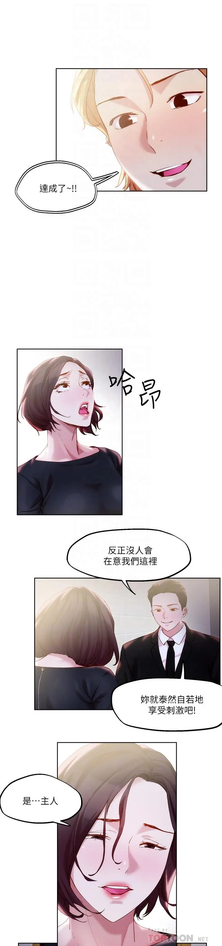 把妹鬼达人 - 第32话-让人一上再上的巨乳妹 - page 12