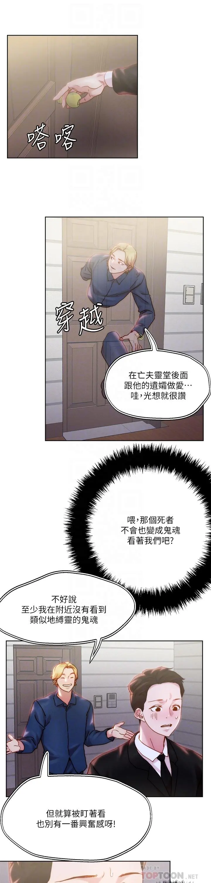把妹鬼达人 - 第32话-让人一上再上的巨乳妹 - page 16