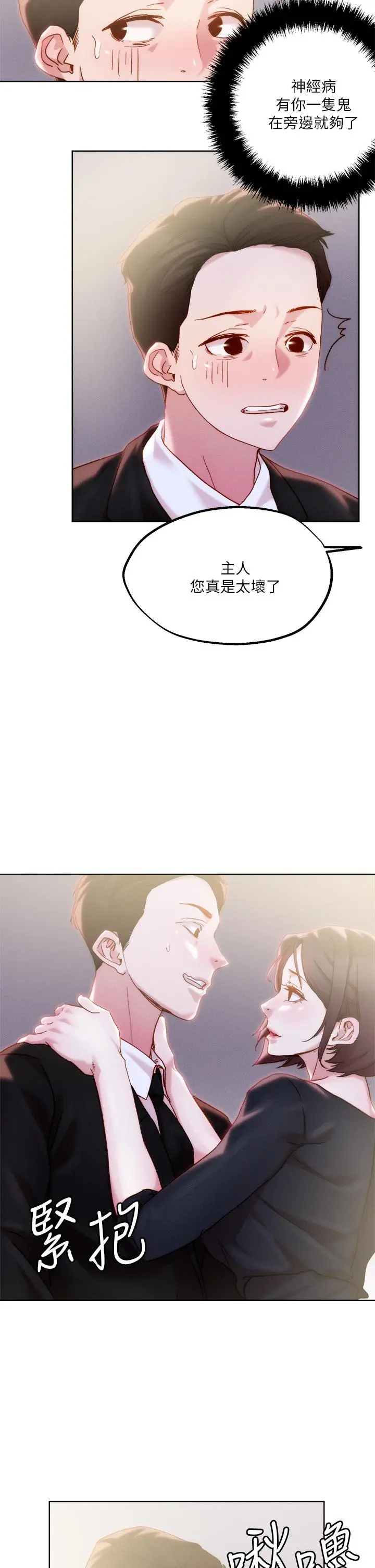把妹鬼达人 - 第32话-让人一上再上的巨乳妹 - page 17