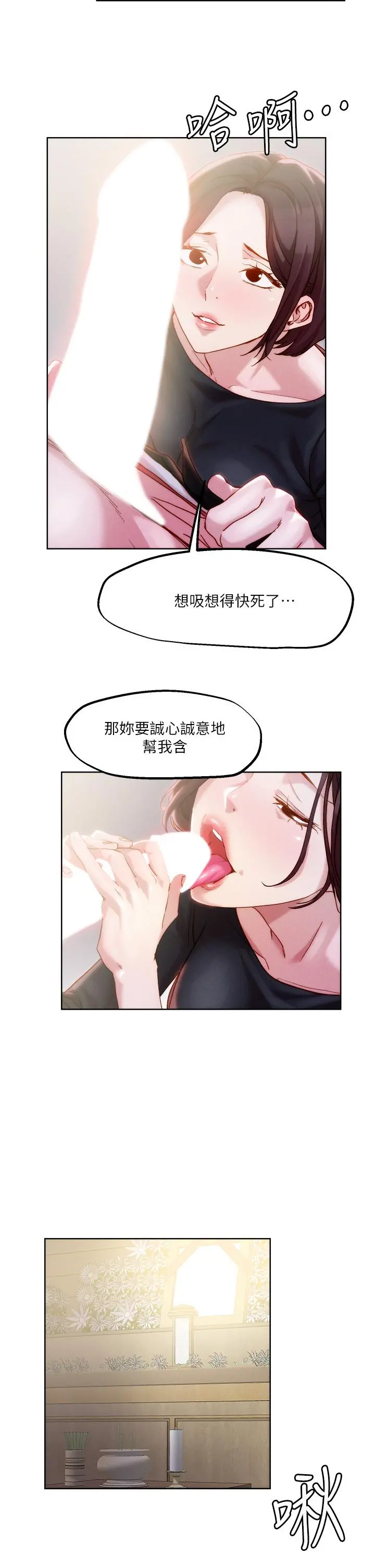 把妹鬼达人 - 第32话-让人一上再上的巨乳妹 - page 19