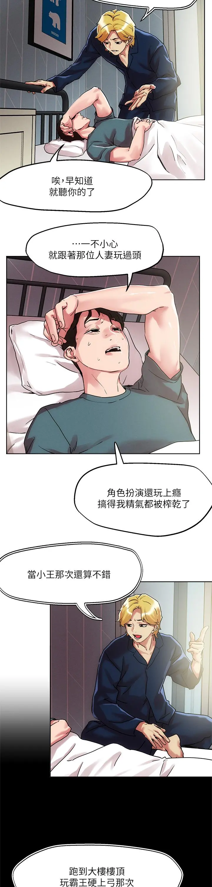 把妹鬼达人 - 第60话-与护理师久违的激情 - page 7