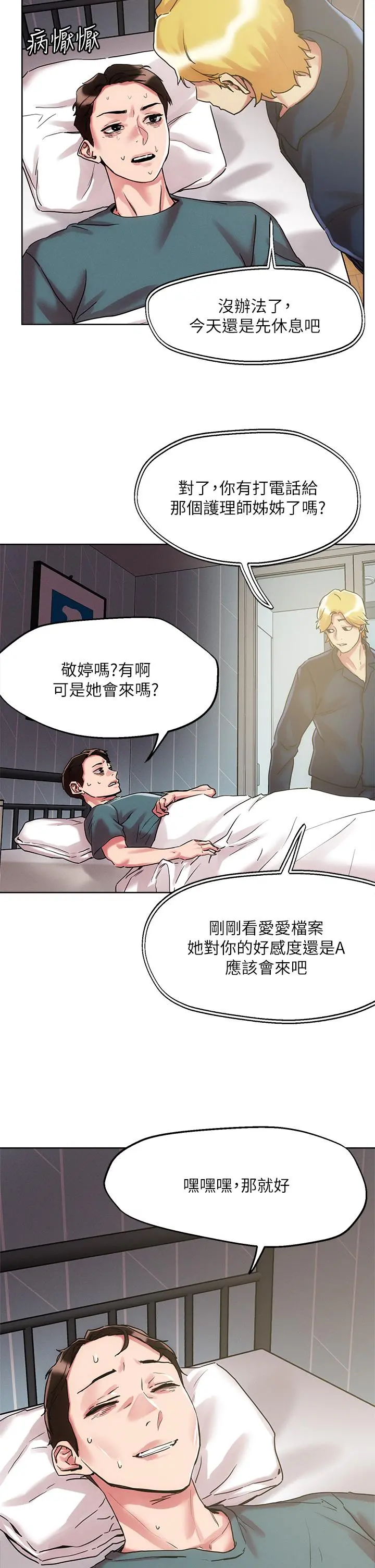 把妹鬼达人 - 第60话-与护理师久违的激情 - page 9