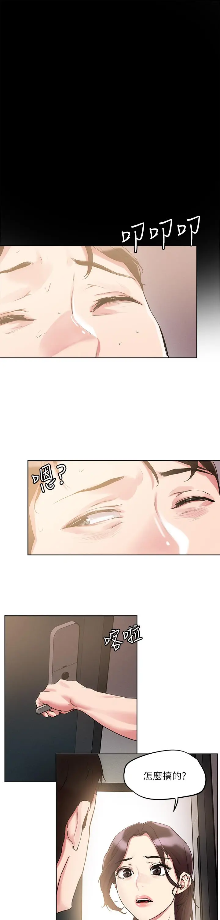 把妹鬼达人 - 第60话-与护理师久违的激情 - page 11