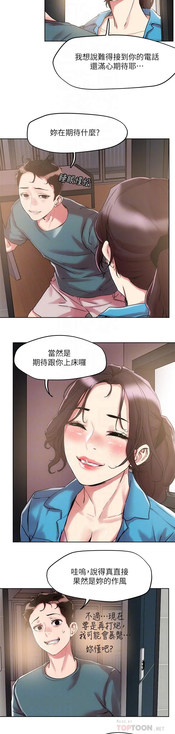 把妹鬼达人 - 第60话-与护理师久违的激情 - page 12