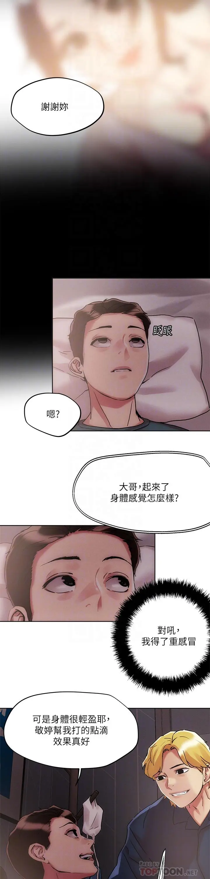 把妹鬼达人 - 第60话-与护理师久违的激情 - page 14