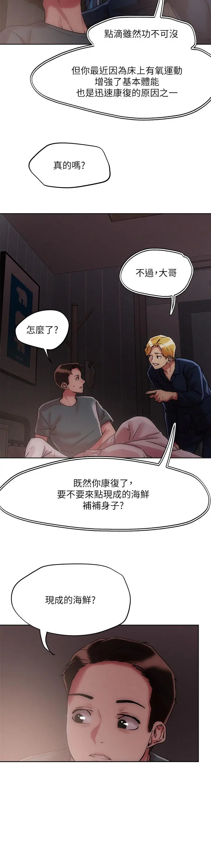 把妹鬼达人 - 第60话-与护理师久违的激情 - page 15