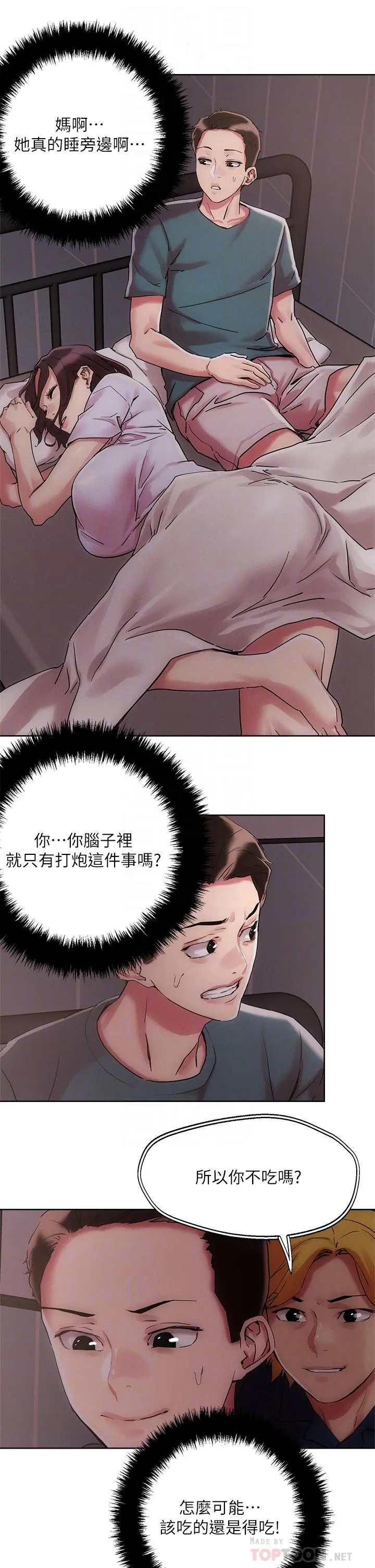把妹鬼达人 - 第60话-与护理师久违的激情 - page 16