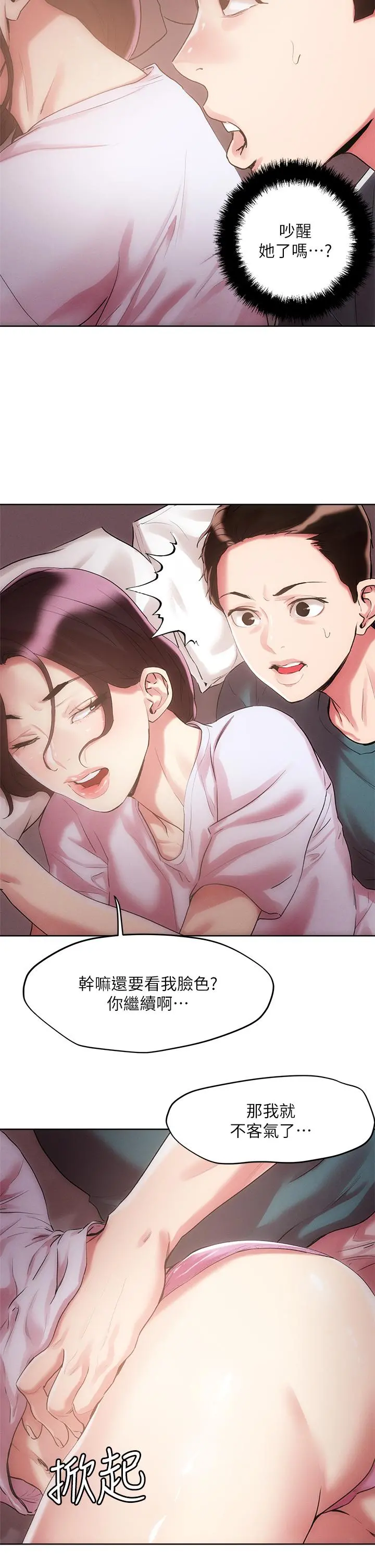 把妹鬼达人 - 第60话-与护理师久违的激情 - page 22