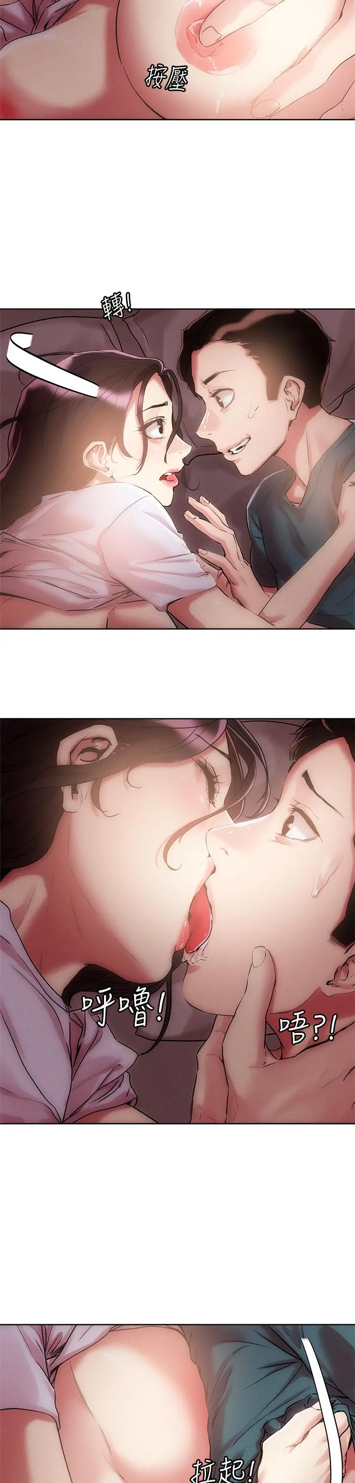 把妹鬼达人 - 第60话-与护理师久违的激情 - page 24