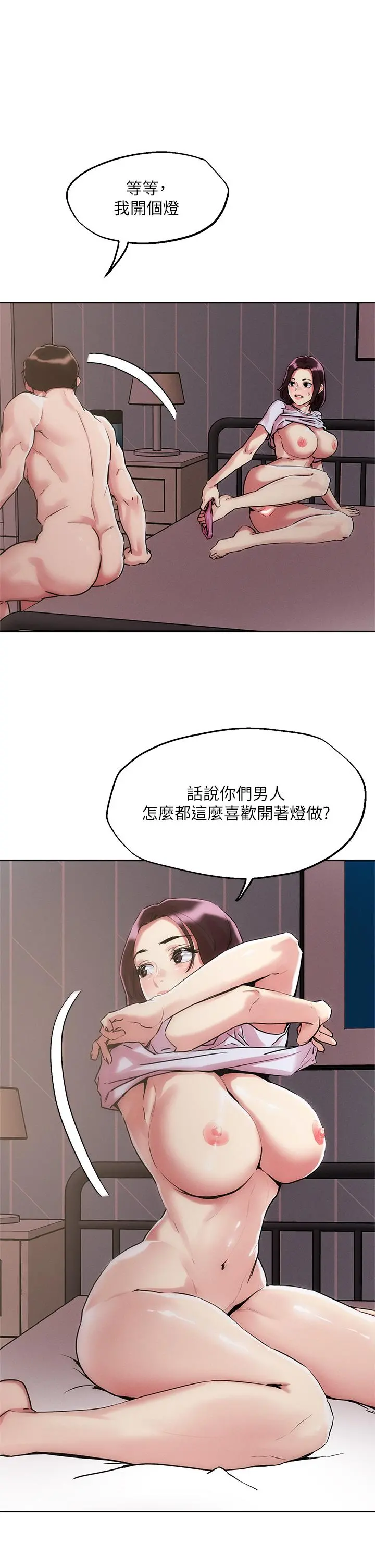 把妹鬼达人 - 第60话-与护理师久违的激情 - page 26