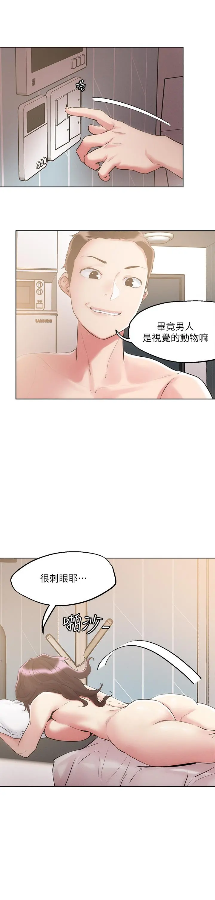 把妹鬼达人 - 第60话-与护理师久违的激情 - page 27