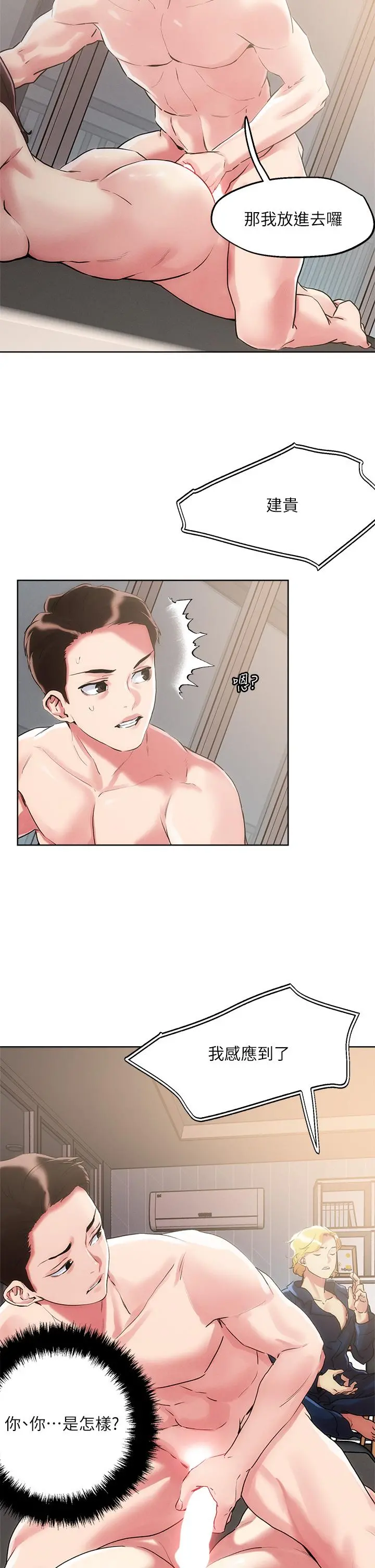 把妹鬼达人 - 第60话-与护理师久违的激情 - page 29