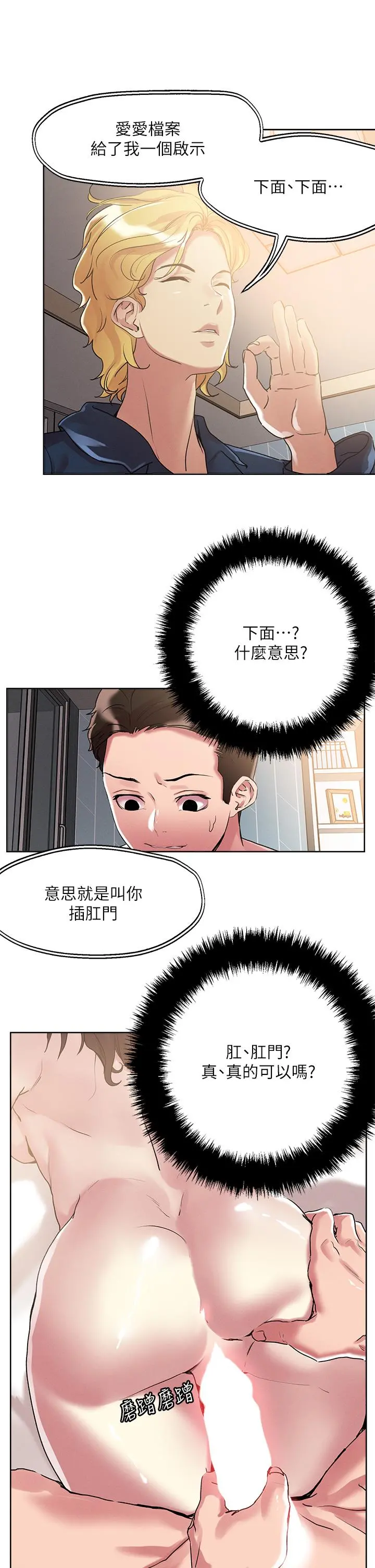 把妹鬼达人 - 第60话-与护理师久违的激情 - page 31