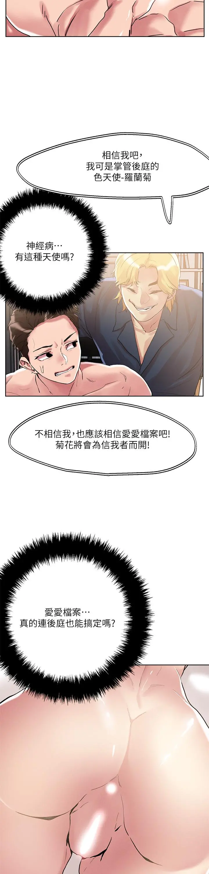 把妹鬼达人 - 第60话-与护理师久违的激情 - page 32