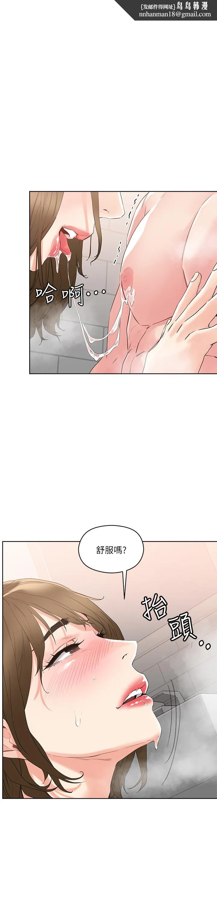 把妹鬼达人 - 第11话-请用老二磨蹭我的乳头 - page 1